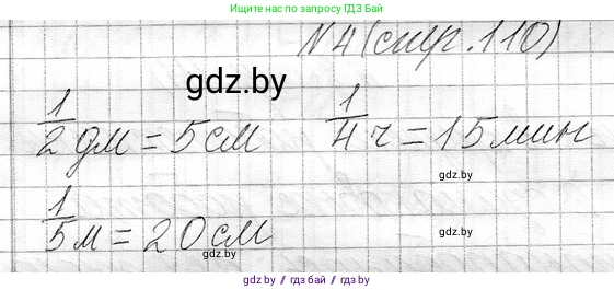 Математика, 3 класс Учебник, авторы: Муравьева Галина Леонидовна, Урбан Мария Анатольевна, издательство Национальный институт образования, Минск, 2021, оранжевого цвета, Часть 1, страница 110, номер 4, Решение 2