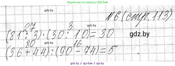 Математика, 3 класс Учебник, авторы: Муравьева Галина Леонидовна, Урбан Мария Анатольевна, издательство Национальный институт образования, Минск, 2021, оранжевого цвета, Часть 1, страница 113, номер 6, Решение 2