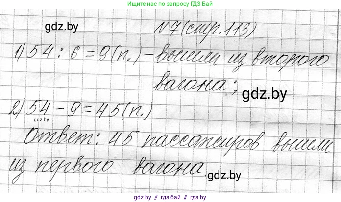Математика, 3 класс Учебник, авторы: Муравьева Галина Леонидовна, Урбан Мария Анатольевна, издательство Национальный институт образования, Минск, 2021, оранжевого цвета, Часть 1, страница 113, номер 7, Решение 2