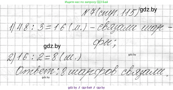 Математика, 3 класс Учебник, авторы: Муравьева Галина Леонидовна, Урбан Мария Анатольевна, издательство Национальный институт образования, Минск, 2021, оранжевого цвета, Часть 1, страница 115, номер 7, Решение 2