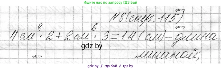 Математика, 3 класс Учебник, авторы: Муравьева Галина Леонидовна, Урбан Мария Анатольевна, издательство Национальный институт образования, Минск, 2021, оранжевого цвета, Часть 1, страница 115, номер 8, Решение 2
