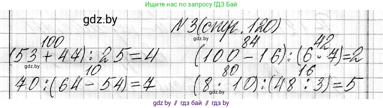 Математика, 3 класс Учебник, авторы: Муравьева Галина Леонидовна, Урбан Мария Анатольевна, издательство Национальный институт образования, Минск, 2021, оранжевого цвета, Часть 1, страница 120, номер 3, Решение 2