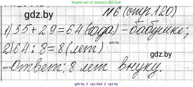 Математика, 3 класс Учебник, авторы: Муравьева Галина Леонидовна, Урбан Мария Анатольевна, издательство Национальный институт образования, Минск, 2021, оранжевого цвета, Часть 1, страница 120, номер 6, Решение 2