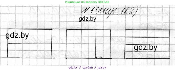 Математика, 3 класс Учебник, авторы: Муравьева Галина Леонидовна, Урбан Мария Анатольевна, издательство Национальный институт образования, Минск, 2021, оранжевого цвета, Часть 1, страница 122, номер 1, Решение 2