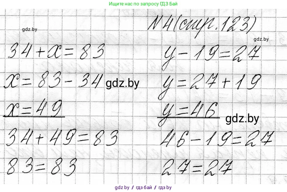 Математика, 3 класс Учебник, авторы: Муравьева Галина Леонидовна, Урбан Мария Анатольевна, издательство Национальный институт образования, Минск, 2021, оранжевого цвета, Часть 1, страница 123, номер 4, Решение 2