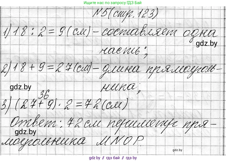 Математика, 3 класс Учебник, авторы: Муравьева Галина Леонидовна, Урбан Мария Анатольевна, издательство Национальный институт образования, Минск, 2021, оранжевого цвета, Часть 1, страница 123, номер 5, Решение 2