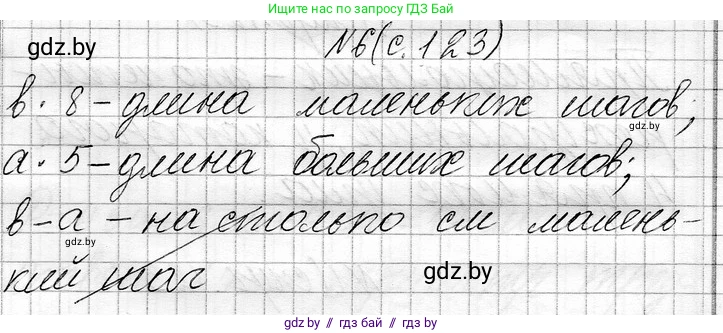 Математика, 3 класс Учебник, авторы: Муравьева Галина Леонидовна, Урбан Мария Анатольевна, издательство Национальный институт образования, Минск, 2021, оранжевого цвета, Часть 1, страница 123, номер 6, Решение 2
