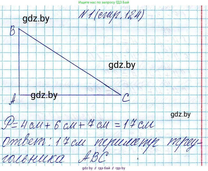 Математика, 3 класс Учебник, авторы: Муравьева Галина Леонидовна, Урбан Мария Анатольевна, издательство Национальный институт образования, Минск, 2021, оранжевого цвета, Часть 1, страница 124, номер 1, Решение 2