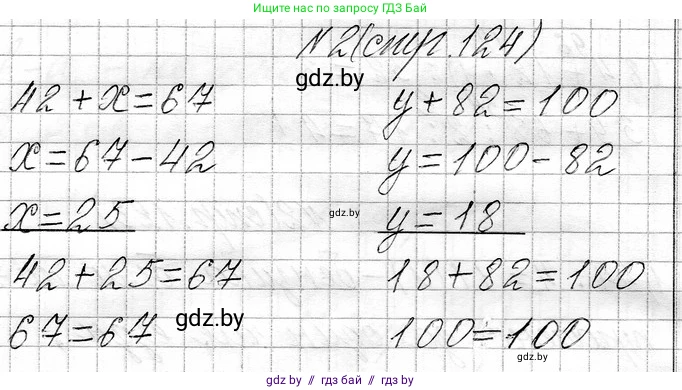 Математика, 3 класс Учебник, авторы: Муравьева Галина Леонидовна, Урбан Мария Анатольевна, издательство Национальный институт образования, Минск, 2021, оранжевого цвета, Часть 1, страница 124, номер 2, Решение 2