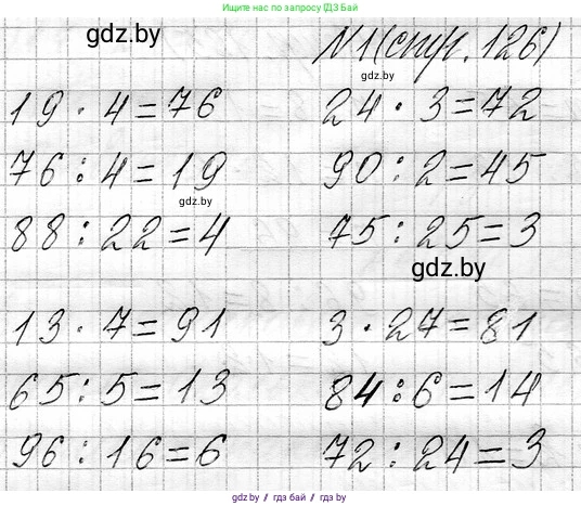 Математика, 3 класс Учебник, авторы: Муравьева Галина Леонидовна, Урбан Мария Анатольевна, издательство Национальный институт образования, Минск, 2021, оранжевого цвета, Часть 1, страница 126, номер 1, Решение 2