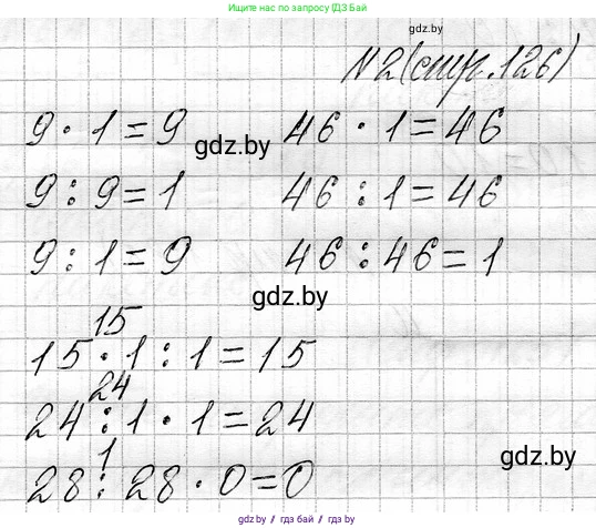 Математика, 3 класс Учебник, авторы: Муравьева Галина Леонидовна, Урбан Мария Анатольевна, издательство Национальный институт образования, Минск, 2021, оранжевого цвета, Часть 1, страница 126, номер 2, Решение 2