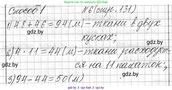 Математика, 3 класс Учебник, авторы: Муравьева Галина Леонидовна, Урбан Мария Анатольевна, издательство Национальный институт образования, Минск, 2021, оранжевого цвета, Часть 1, страница 131, номер 6, Решение 2
