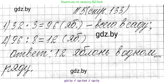 Математика, 3 класс Учебник, авторы: Муравьева Галина Леонидовна, Урбан Мария Анатольевна, издательство Национальный институт образования, Минск, 2021, оранжевого цвета, Часть 1, страница 133, номер 5, Решение 2
