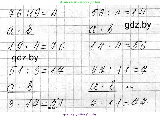 Математика, 3 класс Учебник, авторы: Муравьева Галина Леонидовна, Урбан Мария Анатольевна, издательство Национальный институт образования, Минск, 2021, оранжевого цвета, Часть 1, страница 134, номер 4, Решение 2 (продолжение 2)