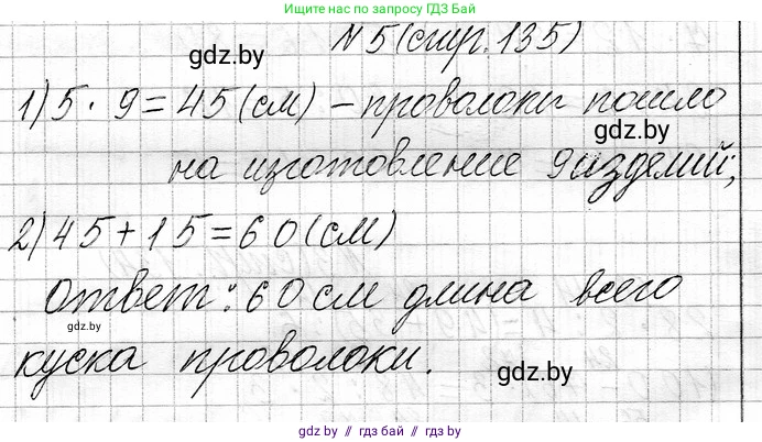 Математика, 3 класс Учебник, авторы: Муравьева Галина Леонидовна, Урбан Мария Анатольевна, издательство Национальный институт образования, Минск, 2021, оранжевого цвета, Часть 1, страница 135, номер 5, Решение 2