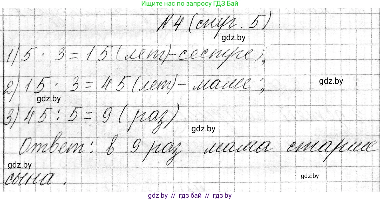 Математика, 3 класс Учебник, авторы: Муравьева Галина Леонидовна, Урбан Мария Анатольевна, издательство Национальный институт образования, Минск, 2021, оранжевого цвета, Часть 2, страница 5, номер 4, Решение 2