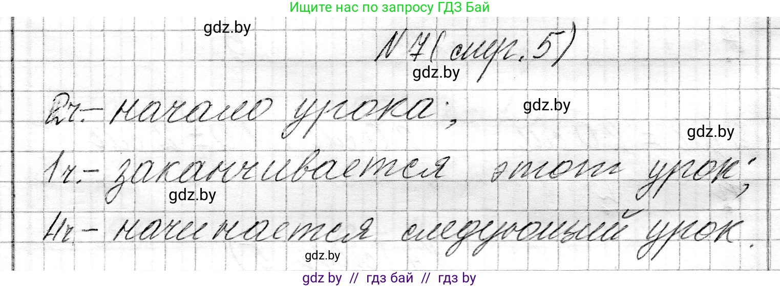 Математика, 3 класс Учебник, авторы: Муравьева Галина Леонидовна, Урбан Мария Анатольевна, издательство Национальный институт образования, Минск, 2021, оранжевого цвета, Часть 2, страница 5, номер 7, Решение 2