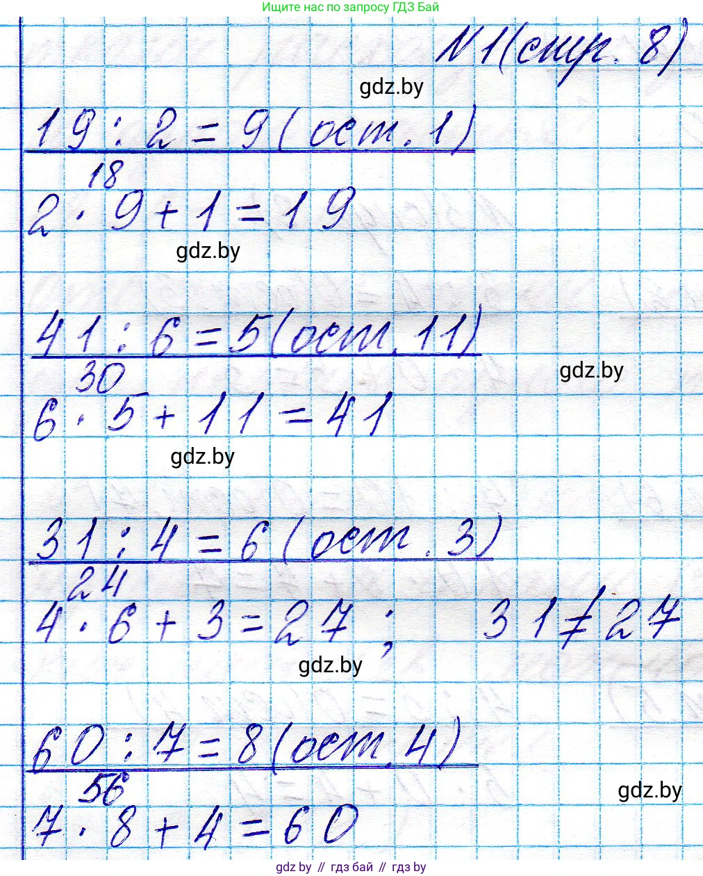 Математика, 3 класс Учебник, авторы: Муравьева Галина Леонидовна, Урбан Мария Анатольевна, издательство Национальный институт образования, Минск, 2021, оранжевого цвета, Часть 2, страница 8, номер 1, Решение 2