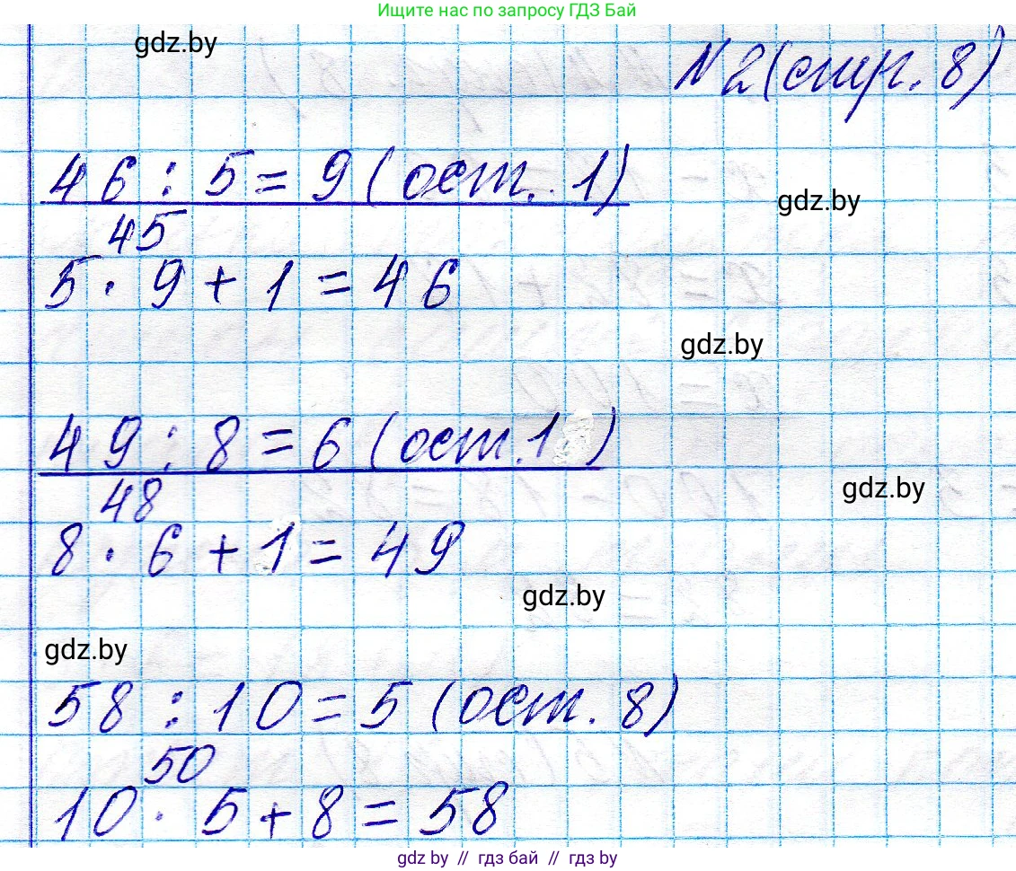 Математика, 3 класс Учебник, авторы: Муравьева Галина Леонидовна, Урбан Мария Анатольевна, издательство Национальный институт образования, Минск, 2021, оранжевого цвета, Часть 2, страница 8, номер 2, Решение 2