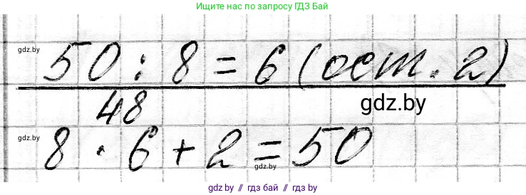 Математика, 3 класс Учебник, авторы: Муравьева Галина Леонидовна, Урбан Мария Анатольевна, издательство Национальный институт образования, Минск, 2021, оранжевого цвета, Часть 2, страница 8, номер 2, Решение 2 (продолжение 2)