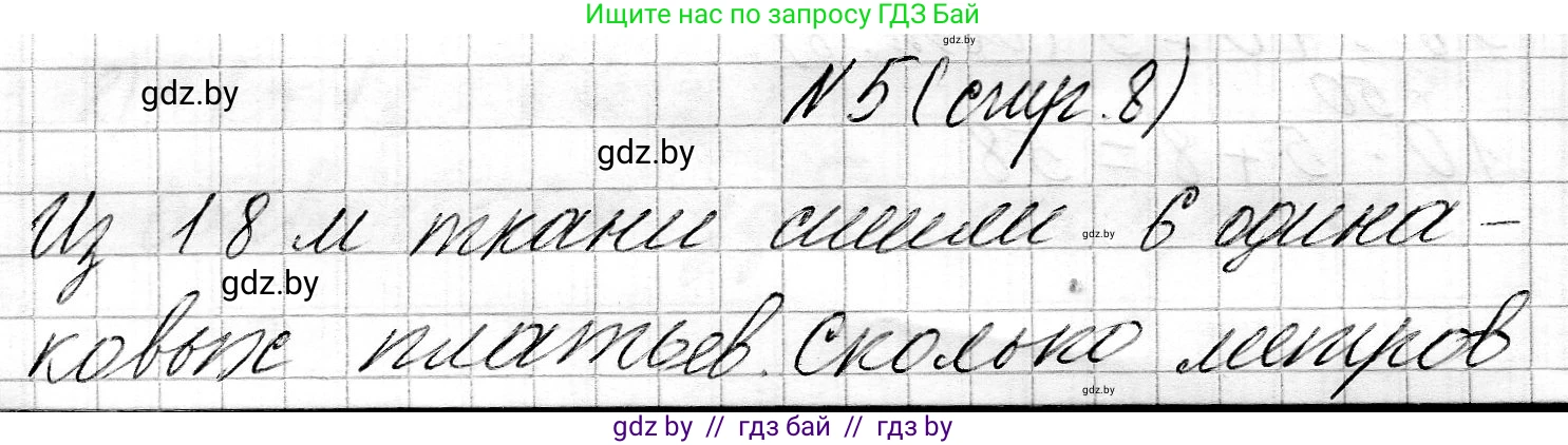 Математика, 3 класс Учебник, авторы: Муравьева Галина Леонидовна, Урбан Мария Анатольевна, издательство Национальный институт образования, Минск, 2021, оранжевого цвета, Часть 2, страница 8, номер 5, Решение 2