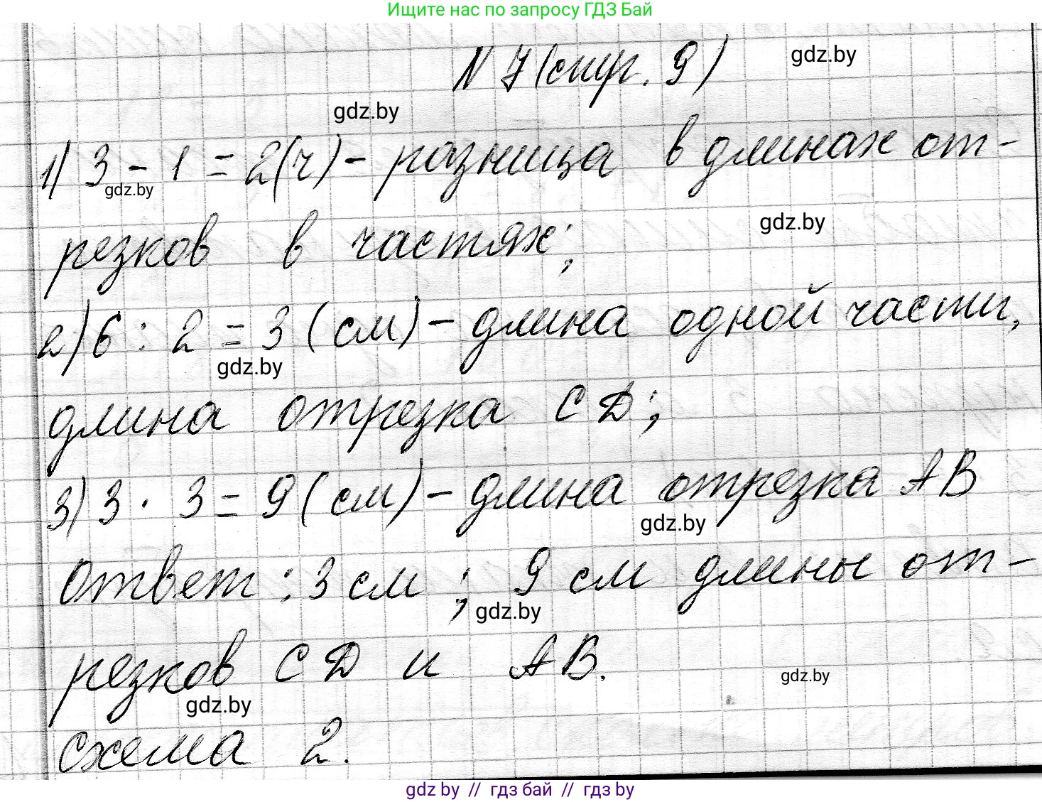 Математика, 3 класс Учебник, авторы: Муравьева Галина Леонидовна, Урбан Мария Анатольевна, издательство Национальный институт образования, Минск, 2021, оранжевого цвета, Часть 2, страница 9, номер 7, Решение 2