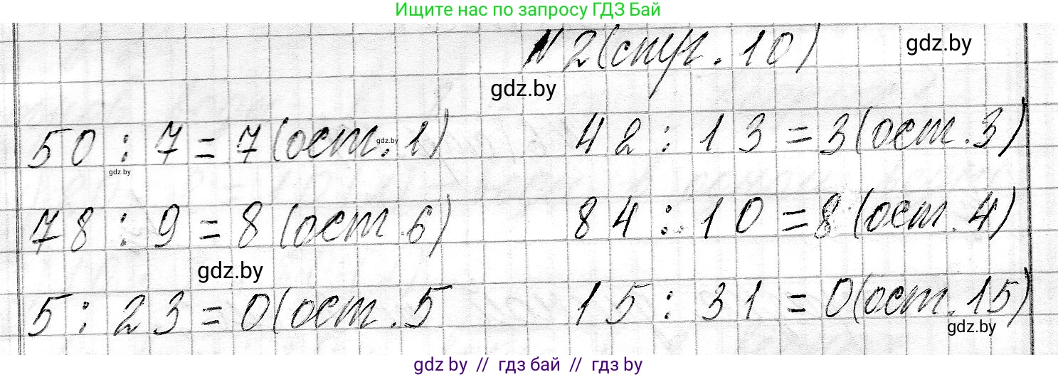 Математика, 3 класс Учебник, авторы: Муравьева Галина Леонидовна, Урбан Мария Анатольевна, издательство Национальный институт образования, Минск, 2021, оранжевого цвета, Часть 2, страница 10, номер 2, Решение 2