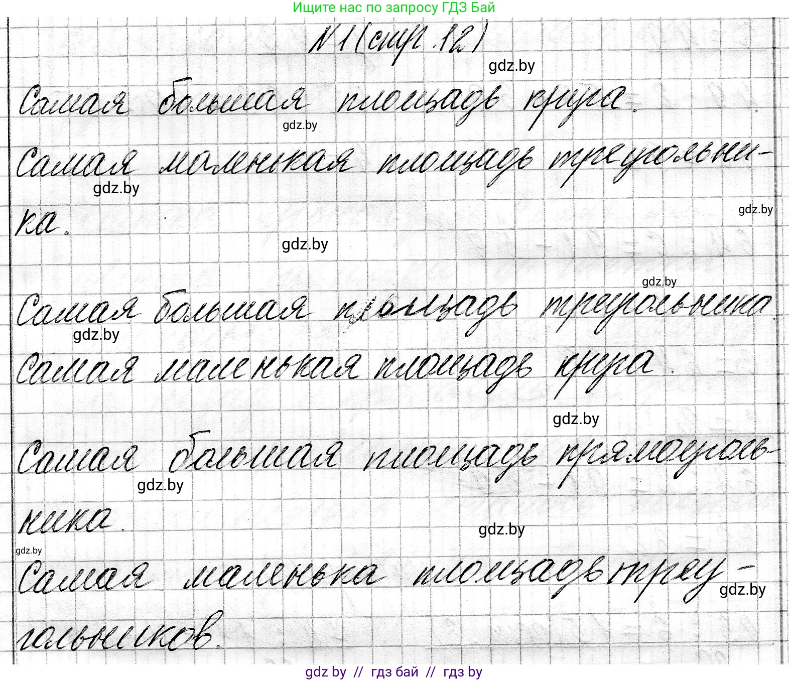 Математика, 3 класс Учебник, авторы: Муравьева Галина Леонидовна, Урбан Мария Анатольевна, издательство Национальный институт образования, Минск, 2021, оранжевого цвета, Часть 2, страница 12, номер 1, Решение 2