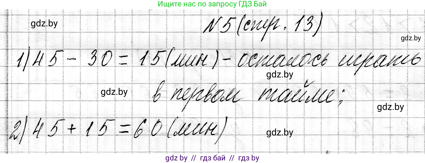 Математика, 3 класс Учебник, авторы: Муравьева Галина Леонидовна, Урбан Мария Анатольевна, издательство Национальный институт образования, Минск, 2021, оранжевого цвета, Часть 2, страница 13, номер 5, Решение 2