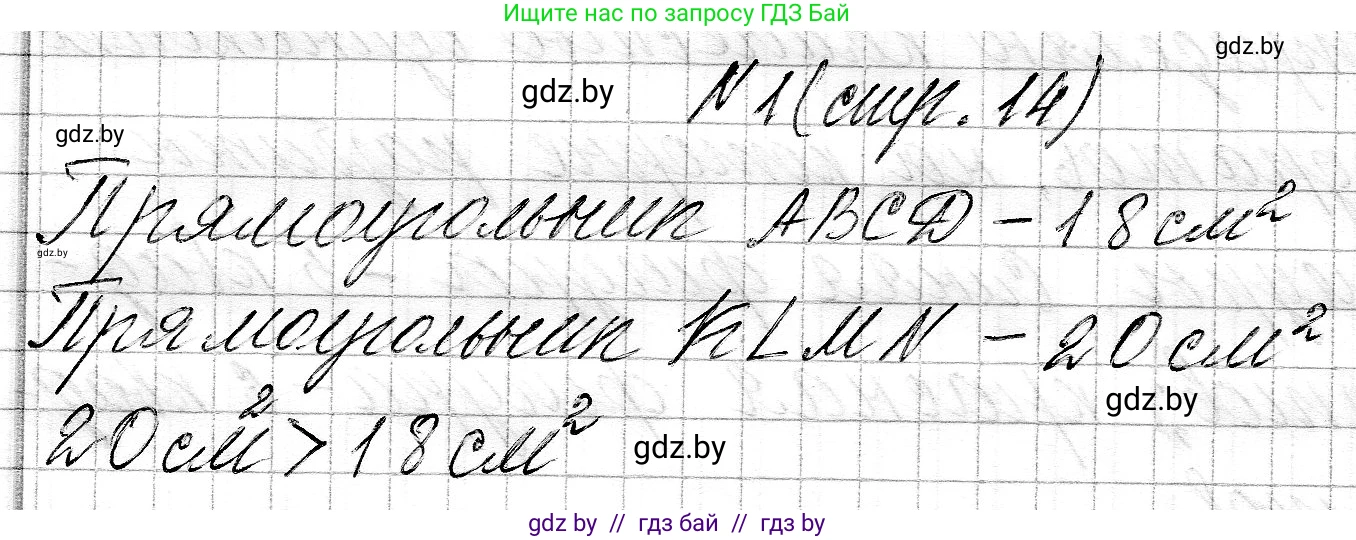 Математика, 3 класс Учебник, авторы: Муравьева Галина Леонидовна, Урбан Мария Анатольевна, издательство Национальный институт образования, Минск, 2021, оранжевого цвета, Часть 2, страница 14, номер 1, Решение 2