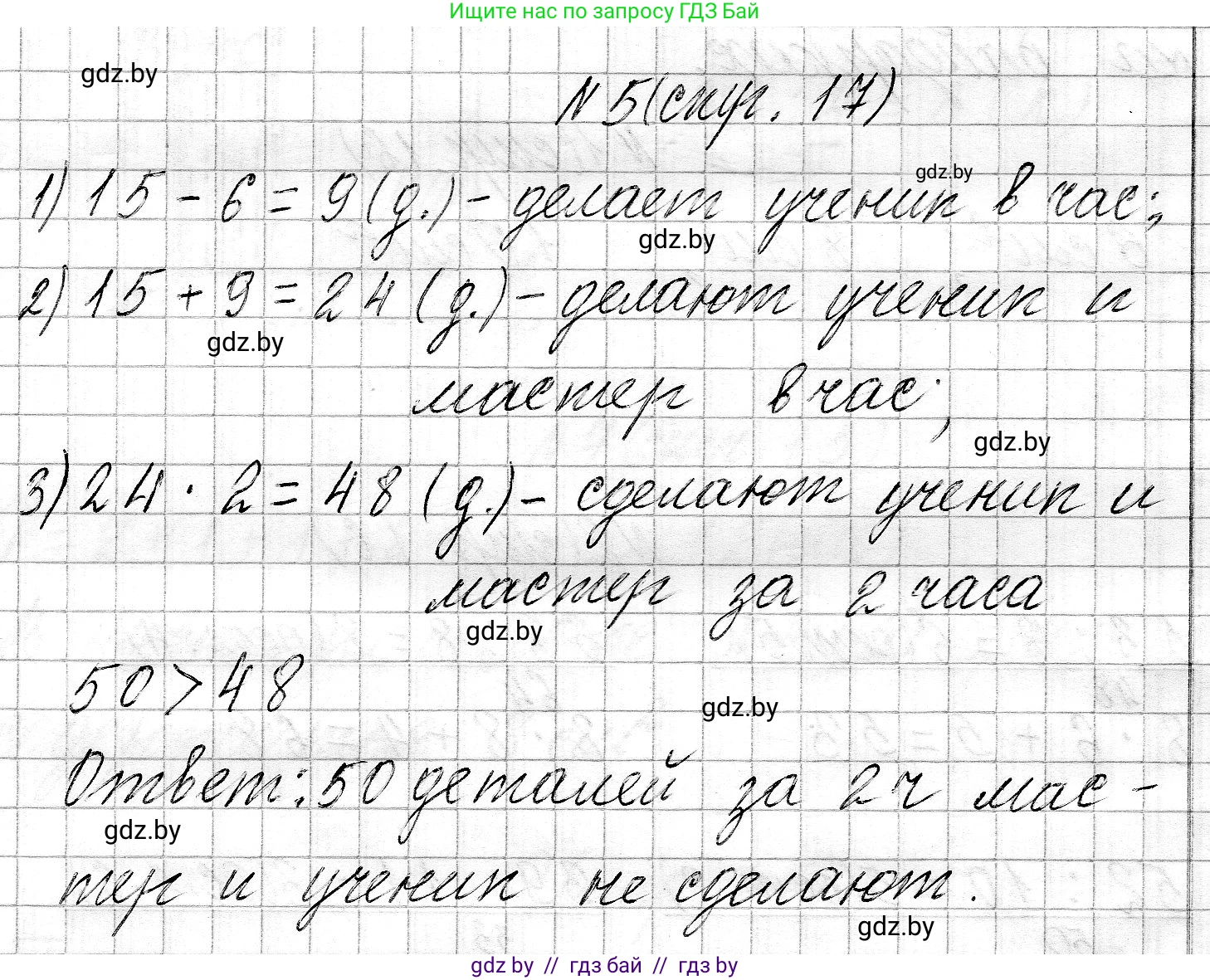 Математика, 3 класс Учебник, авторы: Муравьева Галина Леонидовна, Урбан Мария Анатольевна, издательство Национальный институт образования, Минск, 2021, оранжевого цвета, Часть 2, страница 17, номер 5, Решение 2