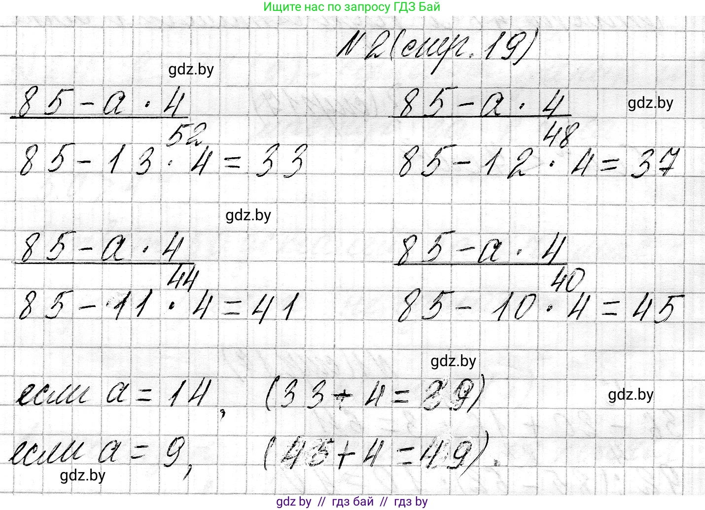 Математика, 3 класс Учебник, авторы: Муравьева Галина Леонидовна, Урбан Мария Анатольевна, издательство Национальный институт образования, Минск, 2021, оранжевого цвета, Часть 2, страница 19, номер 2, Решение 2