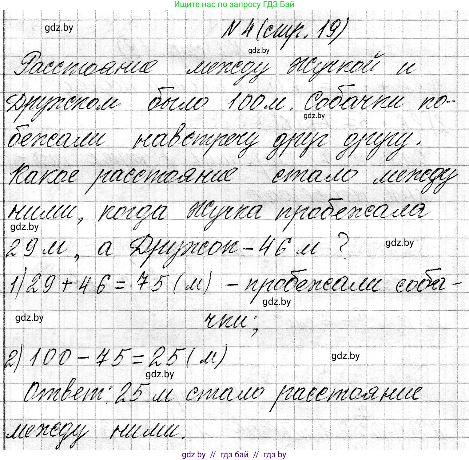 Математика, 3 класс Учебник, авторы: Муравьева Галина Леонидовна, Урбан Мария Анатольевна, издательство Национальный институт образования, Минск, 2021, оранжевого цвета, Часть 2, страница 19, номер 4, Решение 2