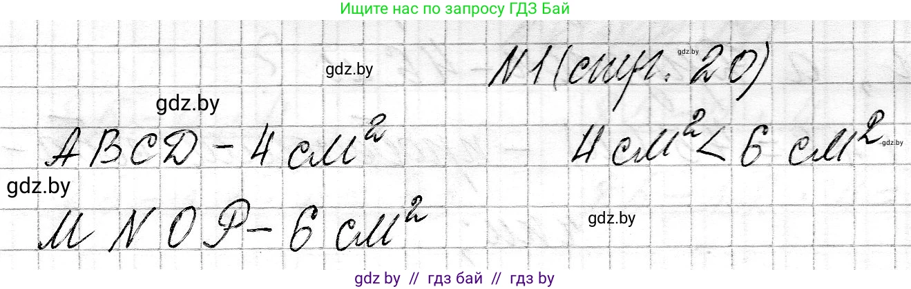 Математика, 3 класс Учебник, авторы: Муравьева Галина Леонидовна, Урбан Мария Анатольевна, издательство Национальный институт образования, Минск, 2021, оранжевого цвета, Часть 2, страница 20, номер 1, Решение 2