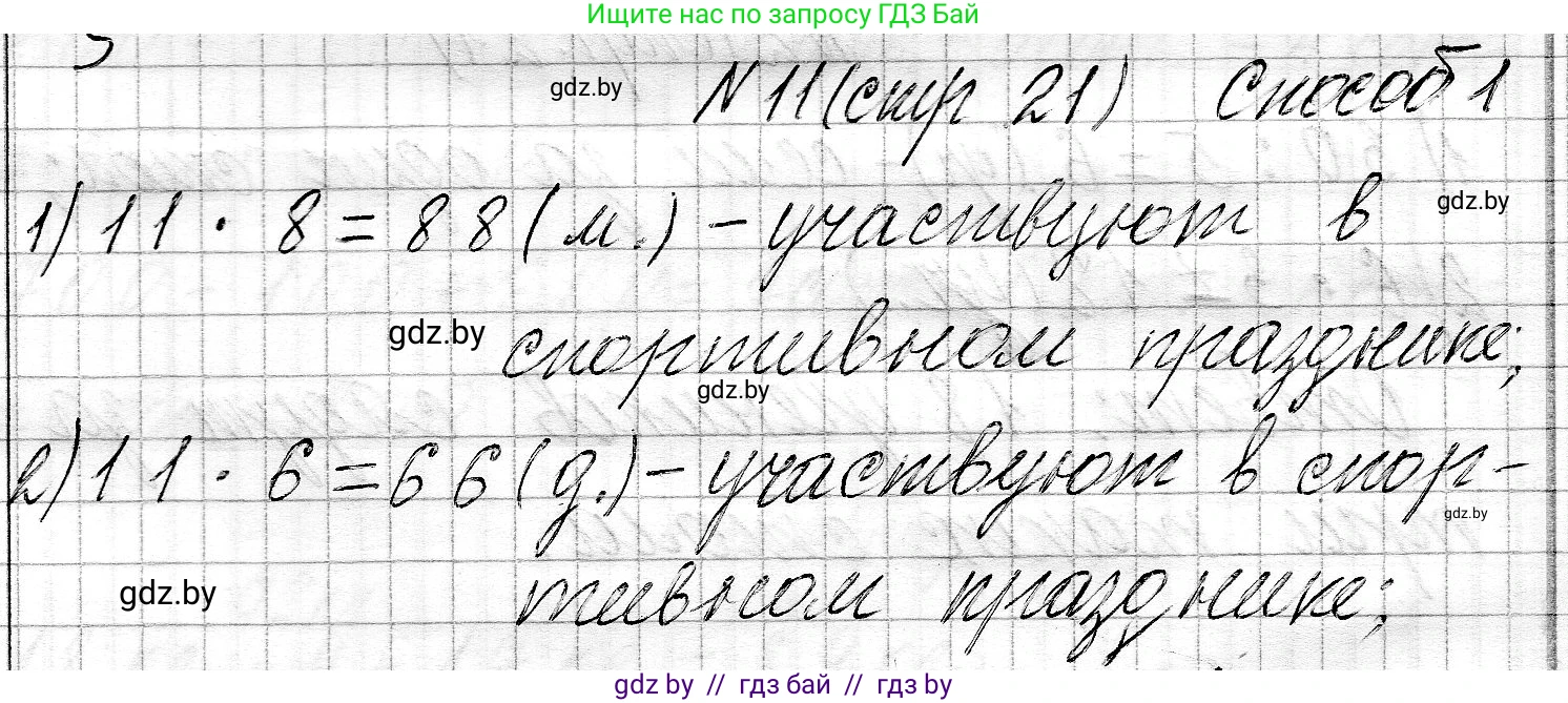Математика, 3 класс Учебник, авторы: Муравьева Галина Леонидовна, Урбан Мария Анатольевна, издательство Национальный институт образования, Минск, 2021, оранжевого цвета, Часть 2, страница 21, номер 11, Решение 2