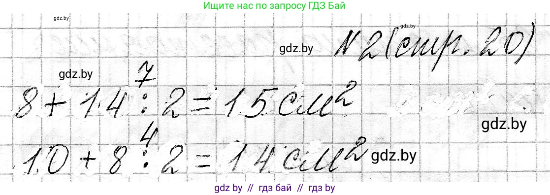 Математика, 3 класс Учебник, авторы: Муравьева Галина Леонидовна, Урбан Мария Анатольевна, издательство Национальный институт образования, Минск, 2021, оранжевого цвета, Часть 2, страница 20, номер 2, Решение 2