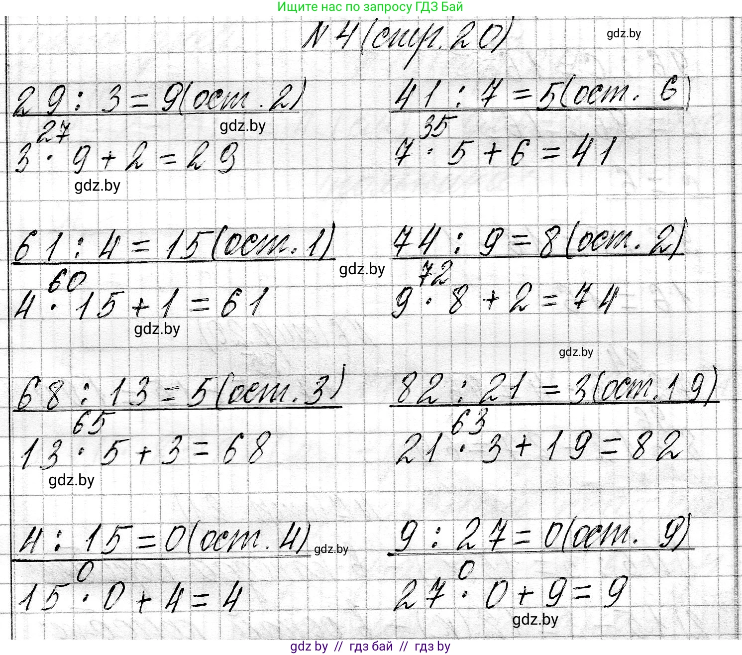 Математика, 3 класс Учебник, авторы: Муравьева Галина Леонидовна, Урбан Мария Анатольевна, издательство Национальный институт образования, Минск, 2021, оранжевого цвета, Часть 2, страница 20, номер 4, Решение 2