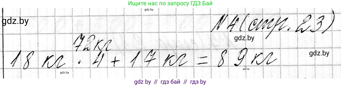 Математика, 3 класс Учебник, авторы: Муравьева Галина Леонидовна, Урбан Мария Анатольевна, издательство Национальный институт образования, Минск, 2021, оранжевого цвета, Часть 2, страница 23, номер 4, Решение 2