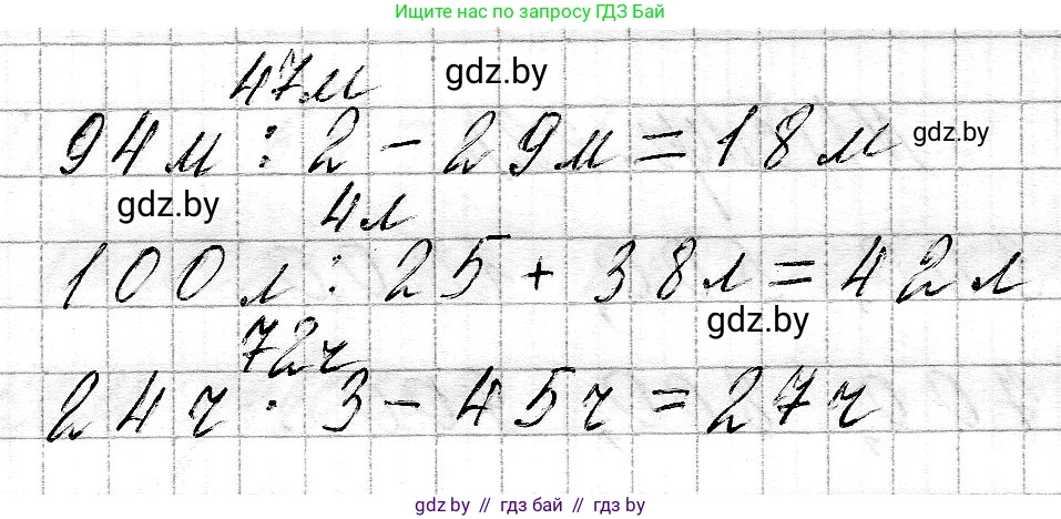 Математика, 3 класс Учебник, авторы: Муравьева Галина Леонидовна, Урбан Мария Анатольевна, издательство Национальный институт образования, Минск, 2021, оранжевого цвета, Часть 2, страница 23, номер 4, Решение 2 (продолжение 2)