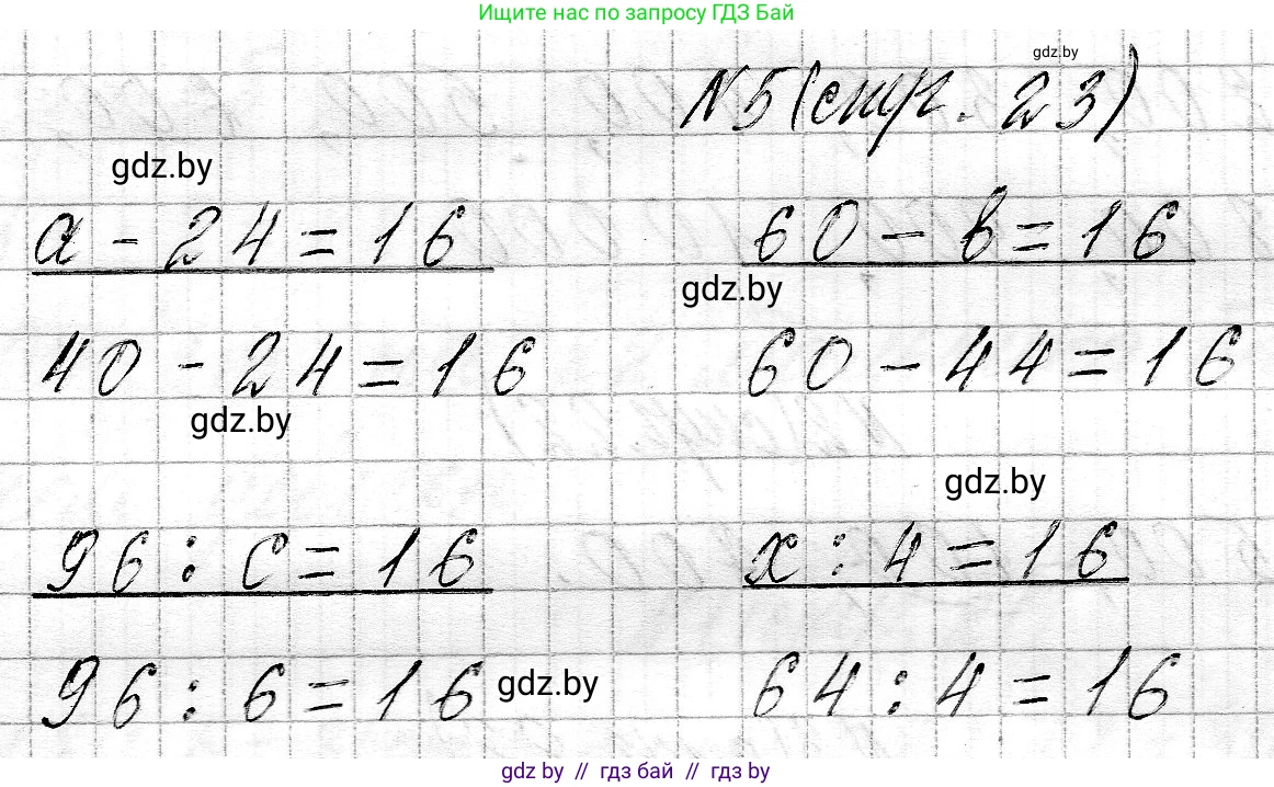 Математика, 3 класс Учебник, авторы: Муравьева Галина Леонидовна, Урбан Мария Анатольевна, издательство Национальный институт образования, Минск, 2021, оранжевого цвета, Часть 2, страница 23, номер 5, Решение 2