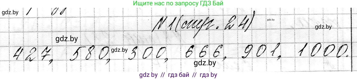 Математика, 3 класс Учебник, авторы: Муравьева Галина Леонидовна, Урбан Мария Анатольевна, издательство Национальный институт образования, Минск, 2021, оранжевого цвета, Часть 2, страница 24, номер 1, Решение 2