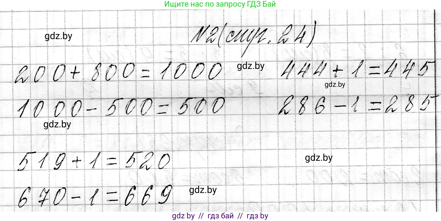 Математика, 3 класс Учебник, авторы: Муравьева Галина Леонидовна, Урбан Мария Анатольевна, издательство Национальный институт образования, Минск, 2021, оранжевого цвета, Часть 2, страница 24, номер 2, Решение 2