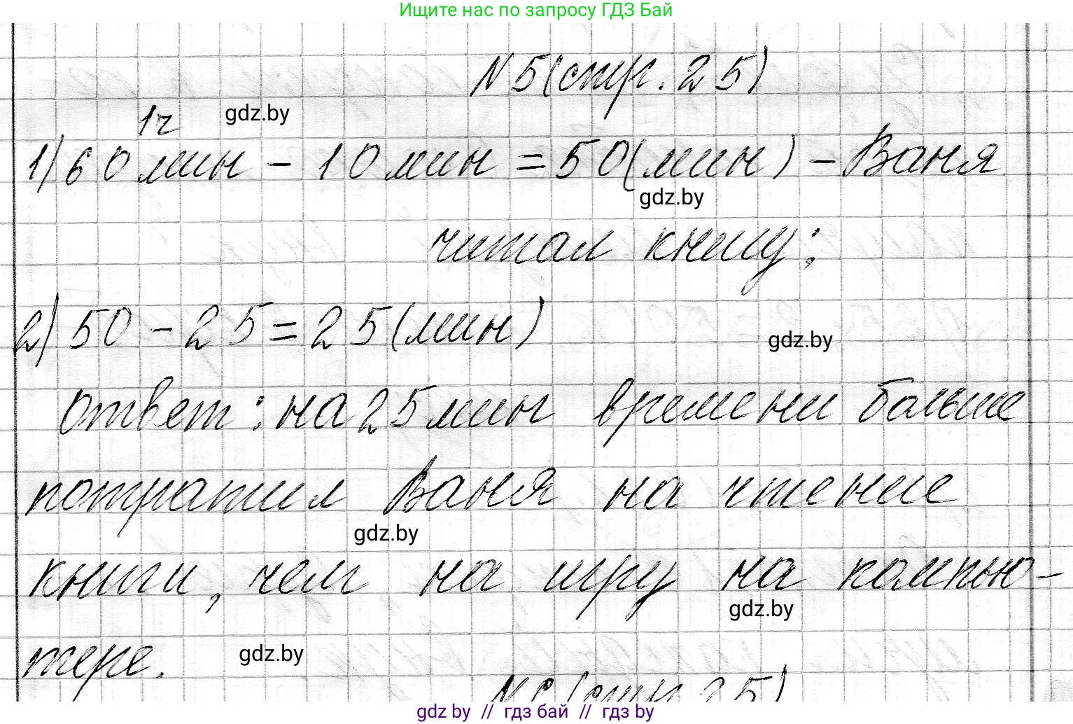 Математика, 3 класс Учебник, авторы: Муравьева Галина Леонидовна, Урбан Мария Анатольевна, издательство Национальный институт образования, Минск, 2021, оранжевого цвета, Часть 2, страница 25, номер 5, Решение 2
