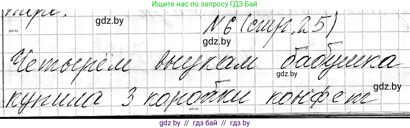 Математика, 3 класс Учебник, авторы: Муравьева Галина Леонидовна, Урбан Мария Анатольевна, издательство Национальный институт образования, Минск, 2021, оранжевого цвета, Часть 2, страница 25, номер 6, Решение 2