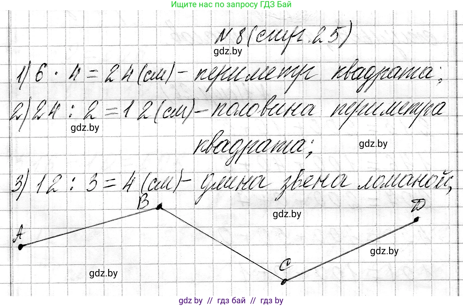 Математика, 3 класс Учебник, авторы: Муравьева Галина Леонидовна, Урбан Мария Анатольевна, издательство Национальный институт образования, Минск, 2021, оранжевого цвета, Часть 2, страница 25, номер 8, Решение 2