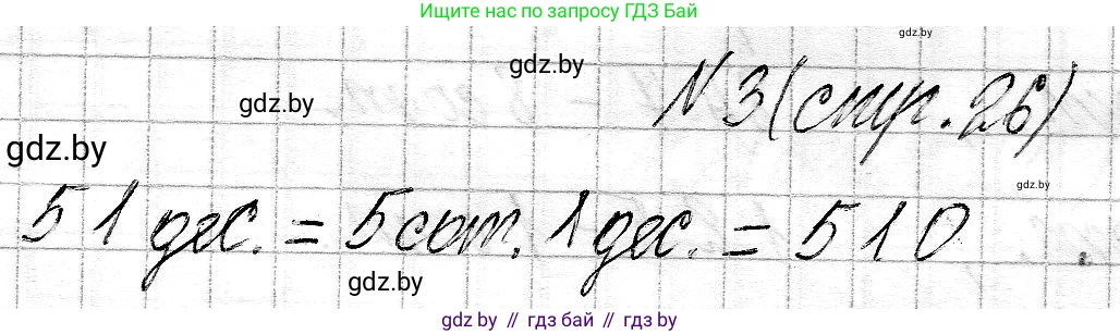 Математика, 3 класс Учебник, авторы: Муравьева Галина Леонидовна, Урбан Мария Анатольевна, издательство Национальный институт образования, Минск, 2021, оранжевого цвета, Часть 2, страница 26, номер 3, Решение 2