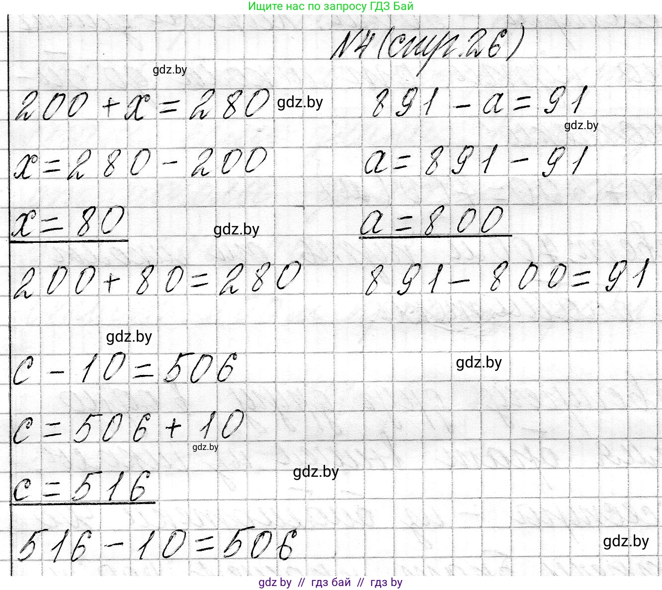 Математика, 3 класс Учебник, авторы: Муравьева Галина Леонидовна, Урбан Мария Анатольевна, издательство Национальный институт образования, Минск, 2021, оранжевого цвета, Часть 2, страница 26, номер 4, Решение 2