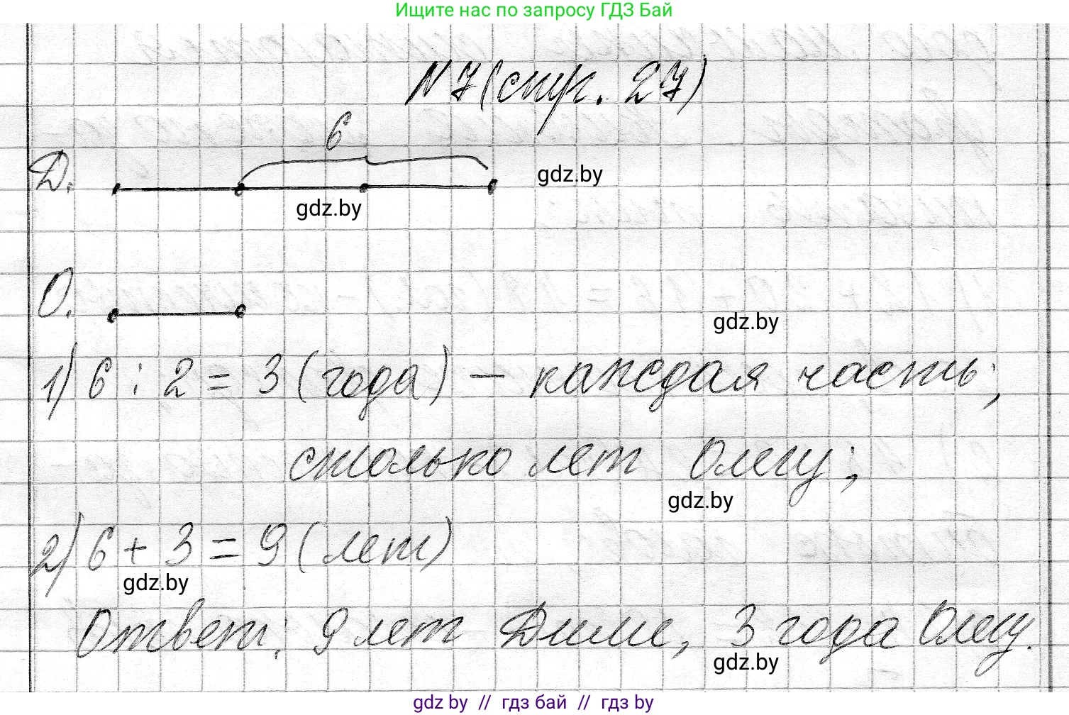 Математика, 3 класс Учебник, авторы: Муравьева Галина Леонидовна, Урбан Мария Анатольевна, издательство Национальный институт образования, Минск, 2021, оранжевого цвета, Часть 2, страница 27, номер 7, Решение 2