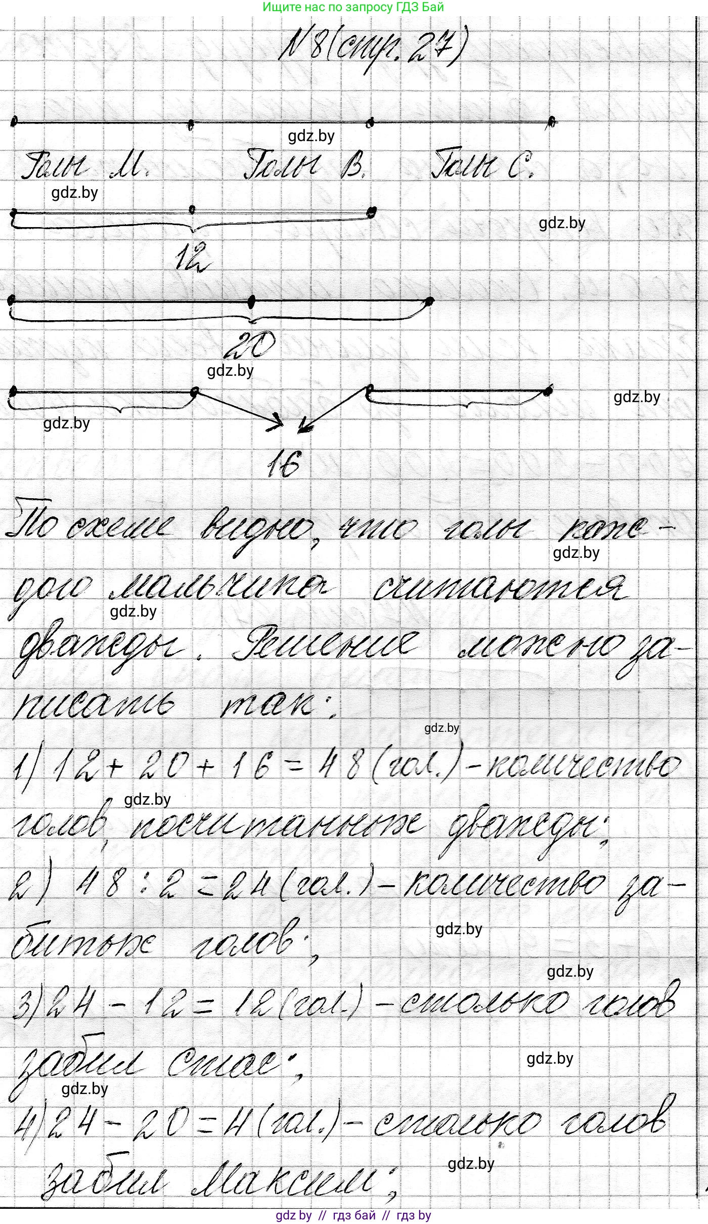 Математика, 3 класс Учебник, авторы: Муравьева Галина Леонидовна, Урбан Мария Анатольевна, издательство Национальный институт образования, Минск, 2021, оранжевого цвета, Часть 2, страница 27, номер 8, Решение 2