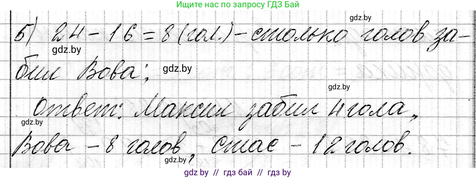 Математика, 3 класс Учебник, авторы: Муравьева Галина Леонидовна, Урбан Мария Анатольевна, издательство Национальный институт образования, Минск, 2021, оранжевого цвета, Часть 2, страница 27, номер 8, Решение 2 (продолжение 2)